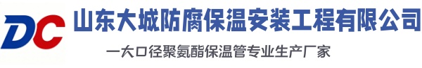 双清大城防腐保温安装工程有限公司